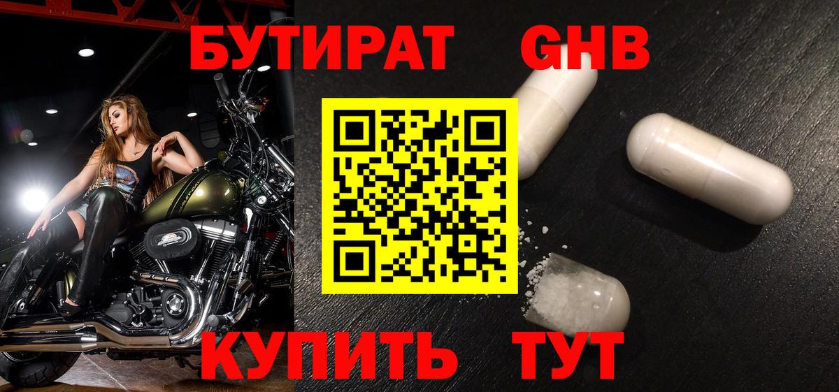 Бутират  Вход с VPN  Александров  БУТИРАТ бутик 