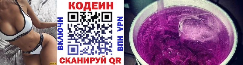 Кодеин Purple Drank  Александров 