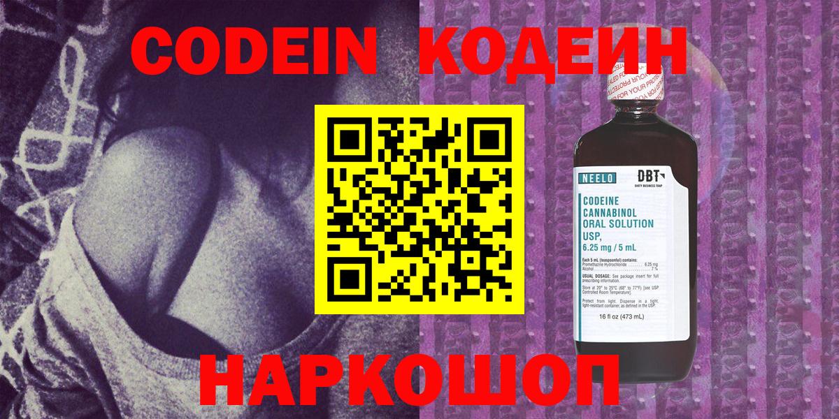 Кодеиновый сироп Lean Purple Drank  Codein напиток Lean (лин)  Александров  Вход с VPN 