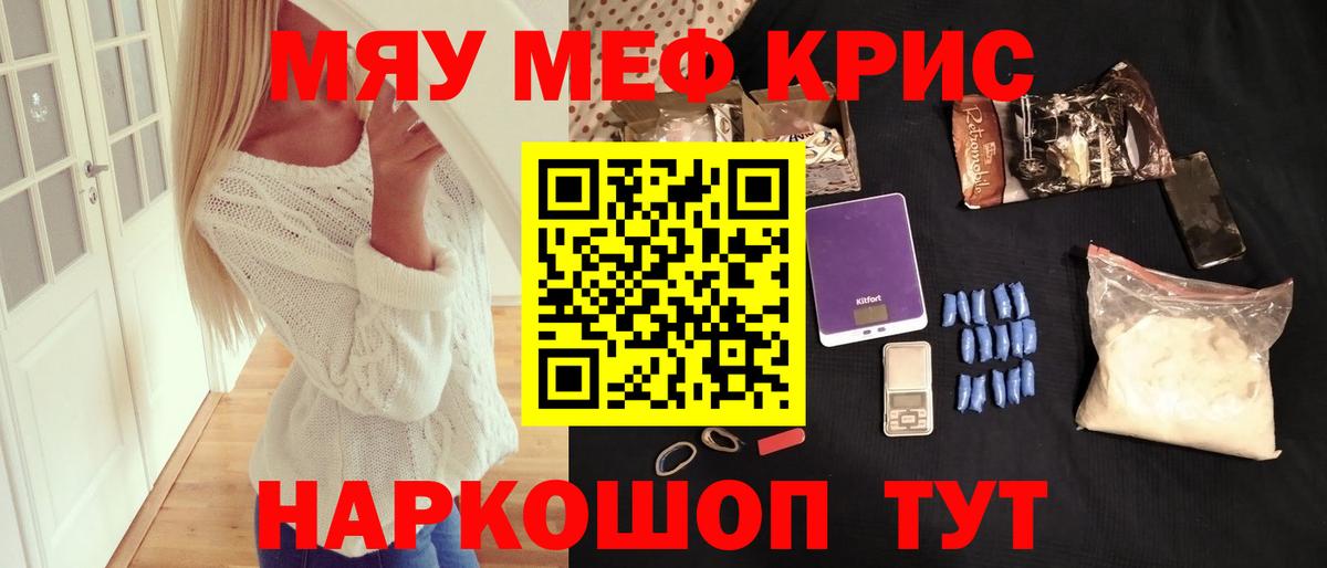 Меф мяу мяу кристаллы Александров